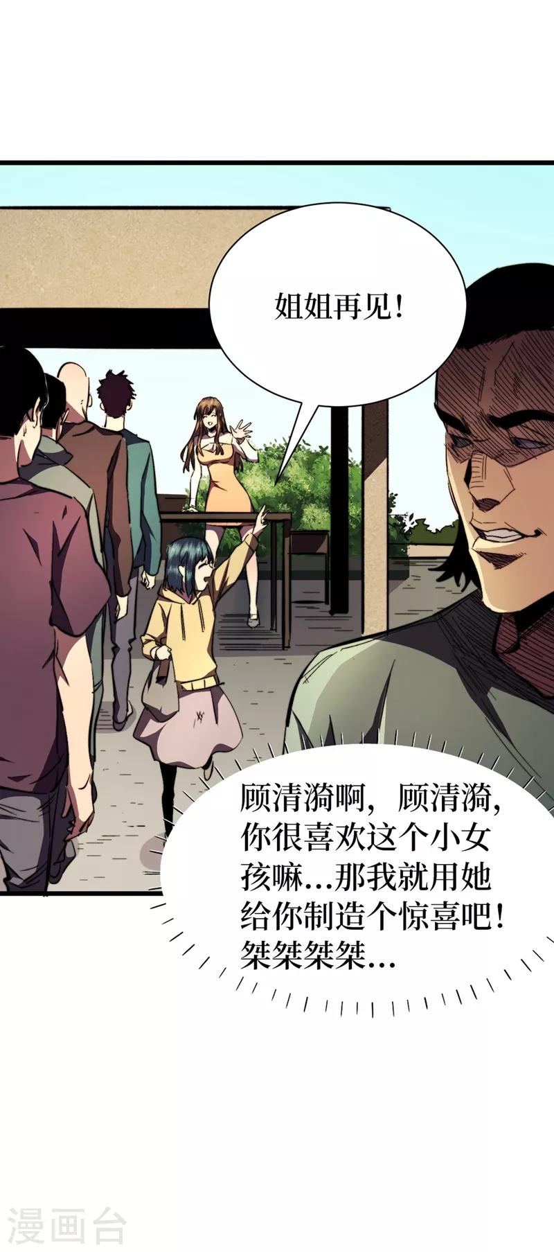 《我在末世捡属性》漫画最新章节第24话 北郊聚集地免费下拉式在线观看章节第【43】张图片