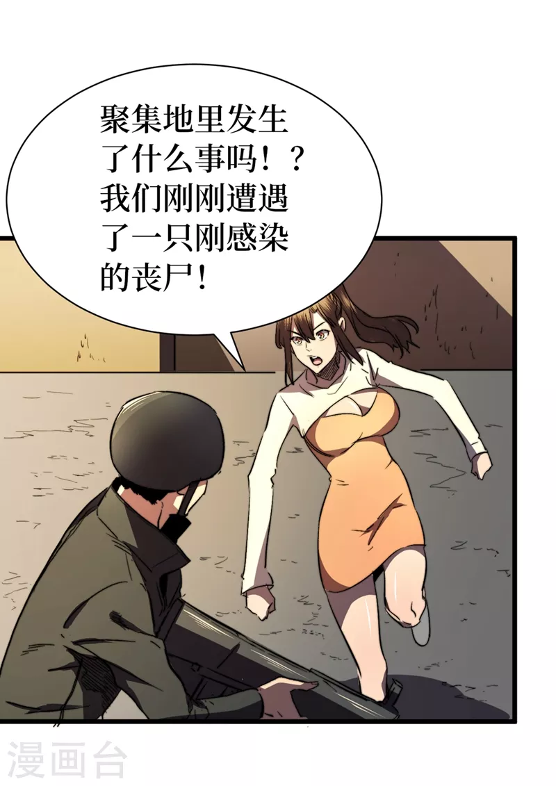 《我在末世捡属性》漫画最新章节第25话 聚集地暴乱免费下拉式在线观看章节第【15】张图片