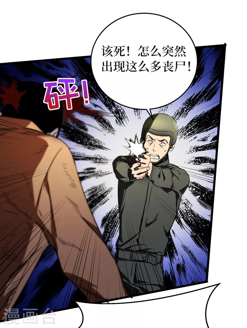 《我在末世捡属性》漫画最新章节第26话 方青青，小心！免费下拉式在线观看章节第【11】张图片