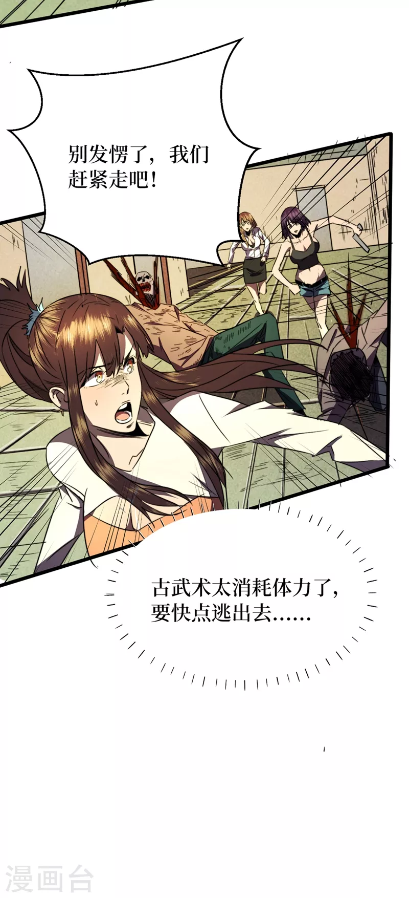 《我在末世捡属性》漫画最新章节第26话 方青青，小心！免费下拉式在线观看章节第【37】张图片