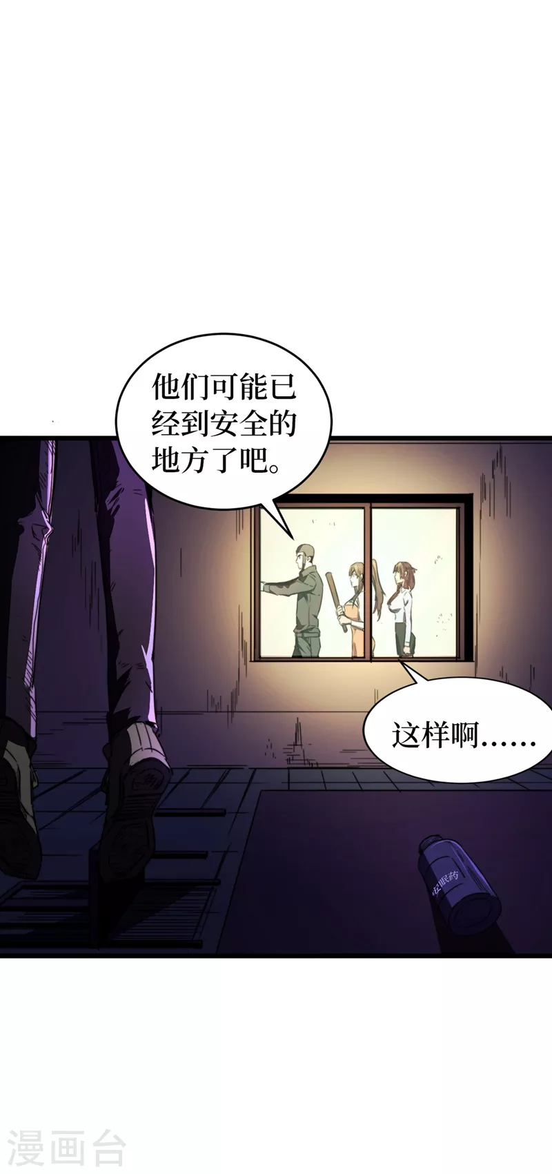 《我在末世捡属性》漫画最新章节第26话 方青青，小心！免费下拉式在线观看章节第【4】张图片