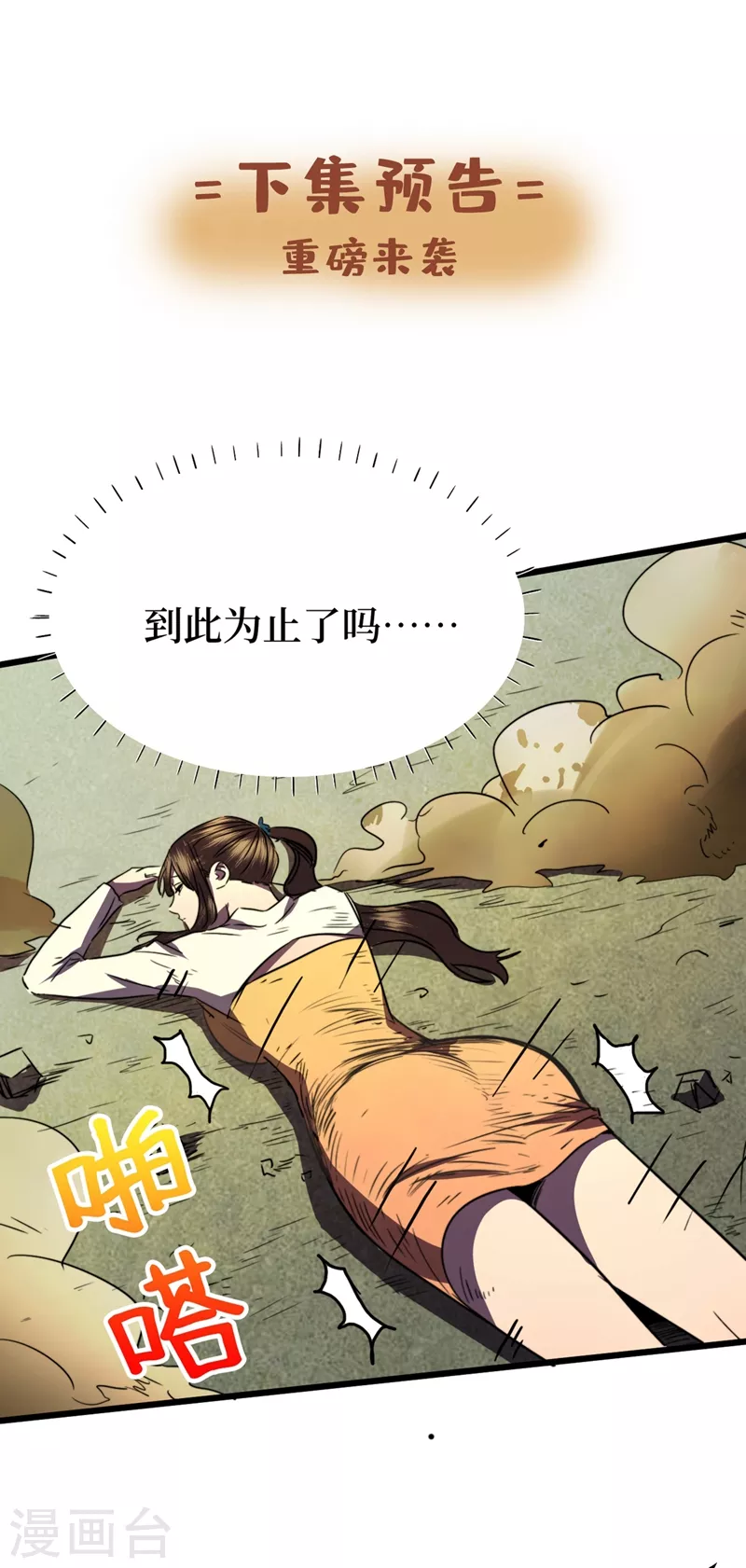 《我在末世捡属性》漫画最新章节第26话 方青青，小心！免费下拉式在线观看章节第【40】张图片