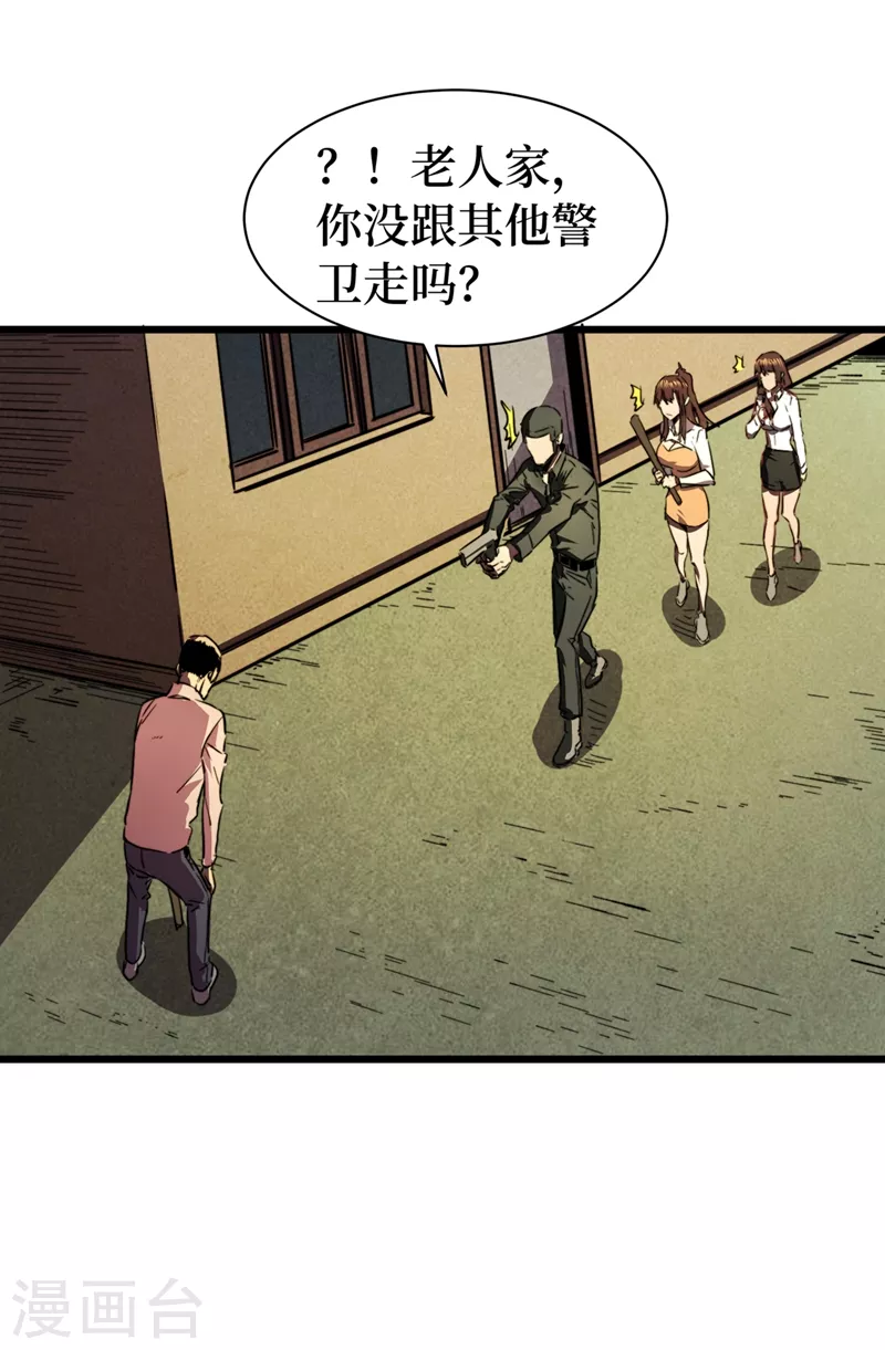 《我在末世捡属性》漫画最新章节第26话 方青青，小心！免费下拉式在线观看章节第【5】张图片