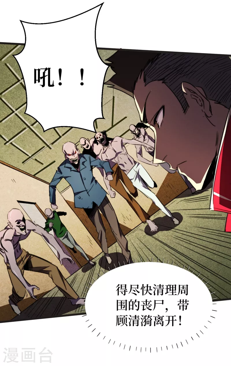 《我在末世捡属性》漫画最新章节第27话 伤我朋友就得死！免费下拉式在线观看章节第【15】张图片