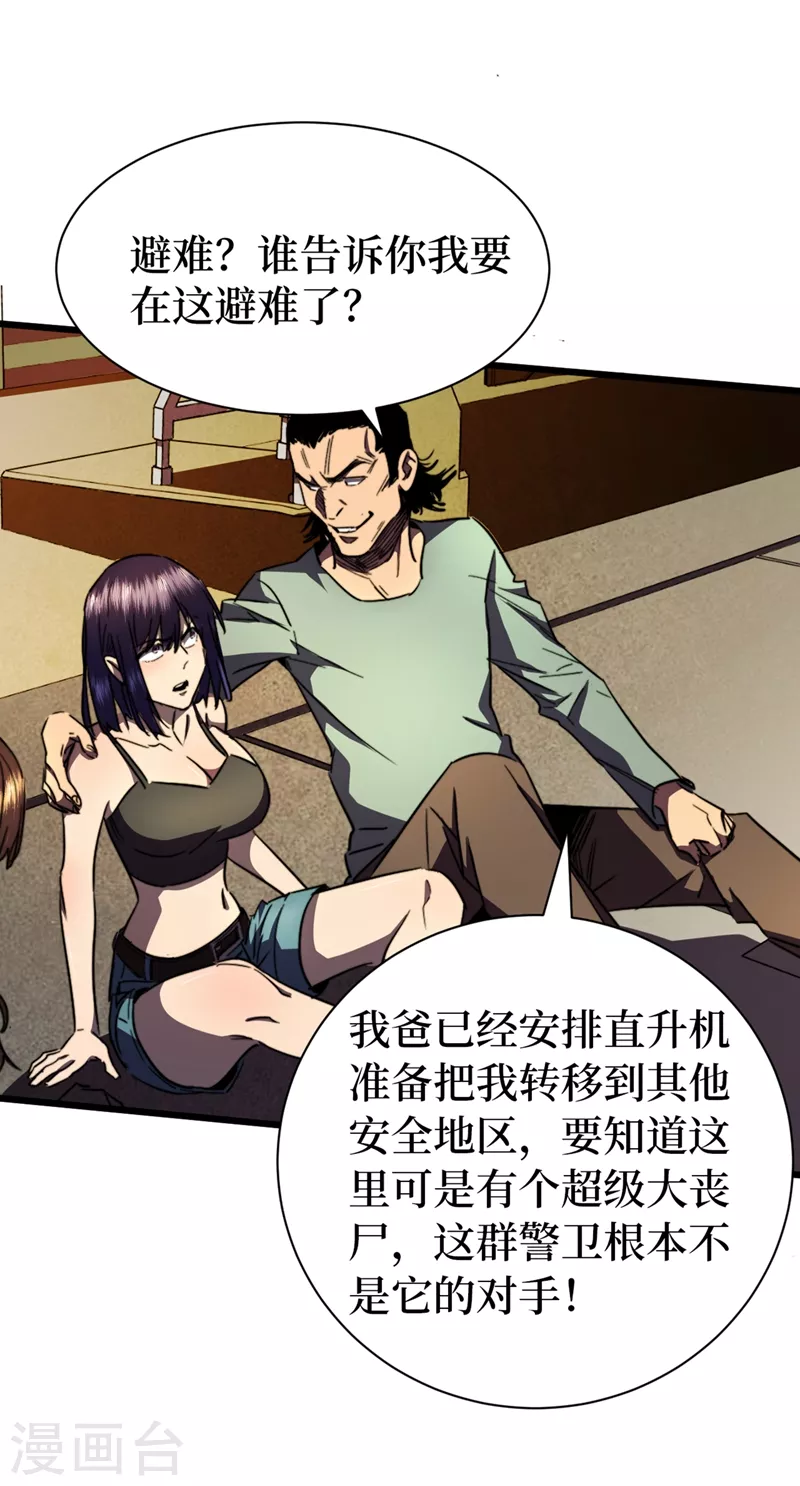 《我在末世捡属性》漫画最新章节第27话 伤我朋友就得死！免费下拉式在线观看章节第【29】张图片