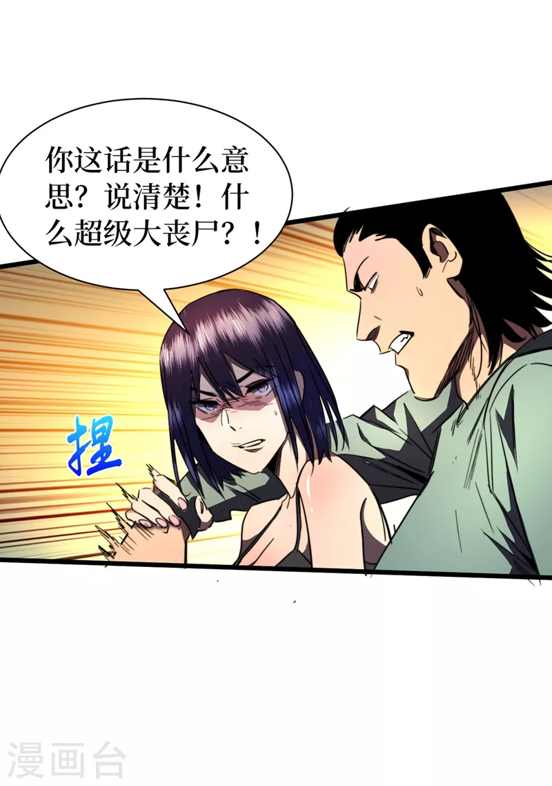 《我在末世捡属性》漫画最新章节第27话 伤我朋友就得死！免费下拉式在线观看章节第【30】张图片