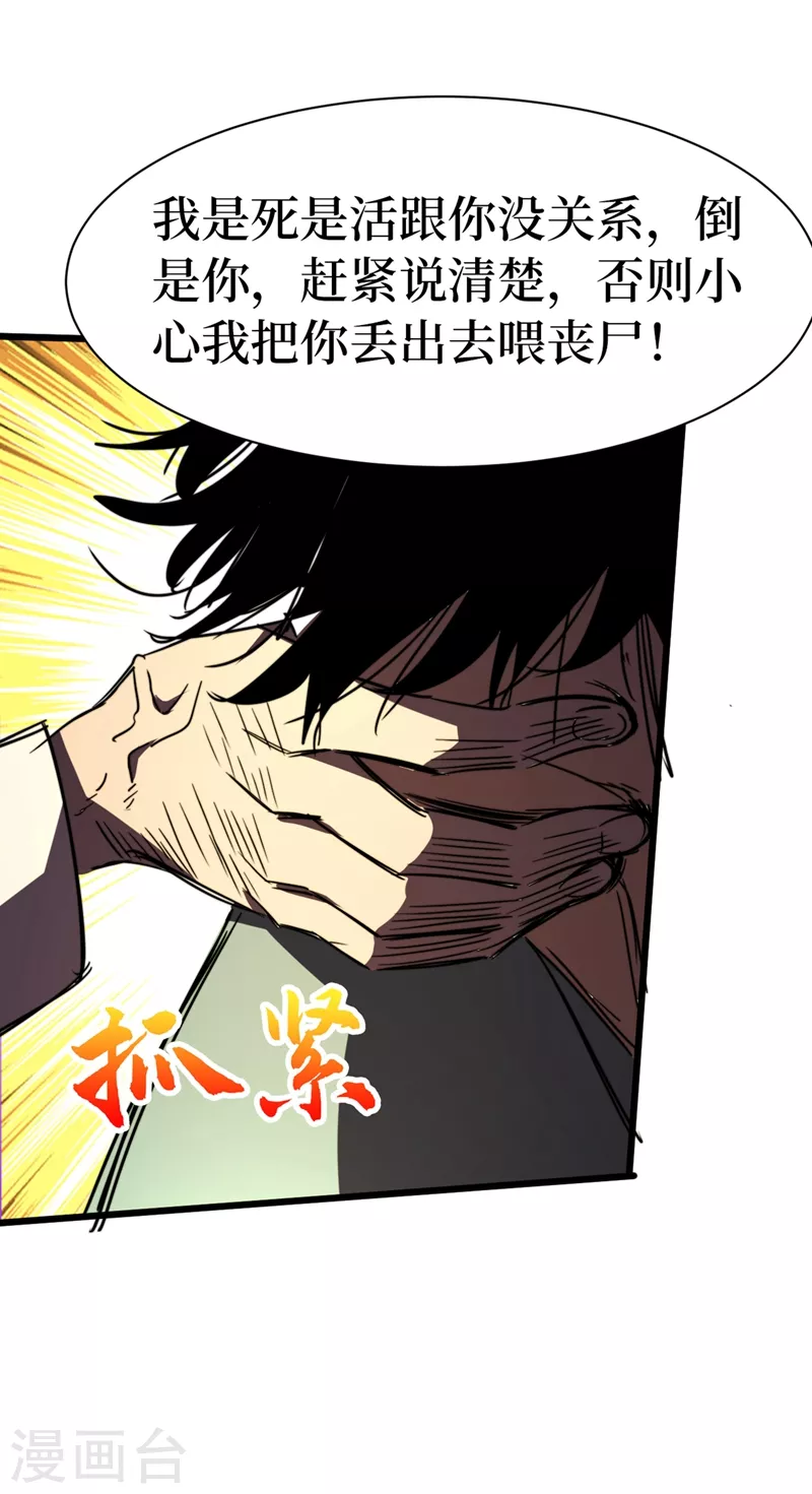 《我在末世捡属性》漫画最新章节第27话 伤我朋友就得死！免费下拉式在线观看章节第【36】张图片