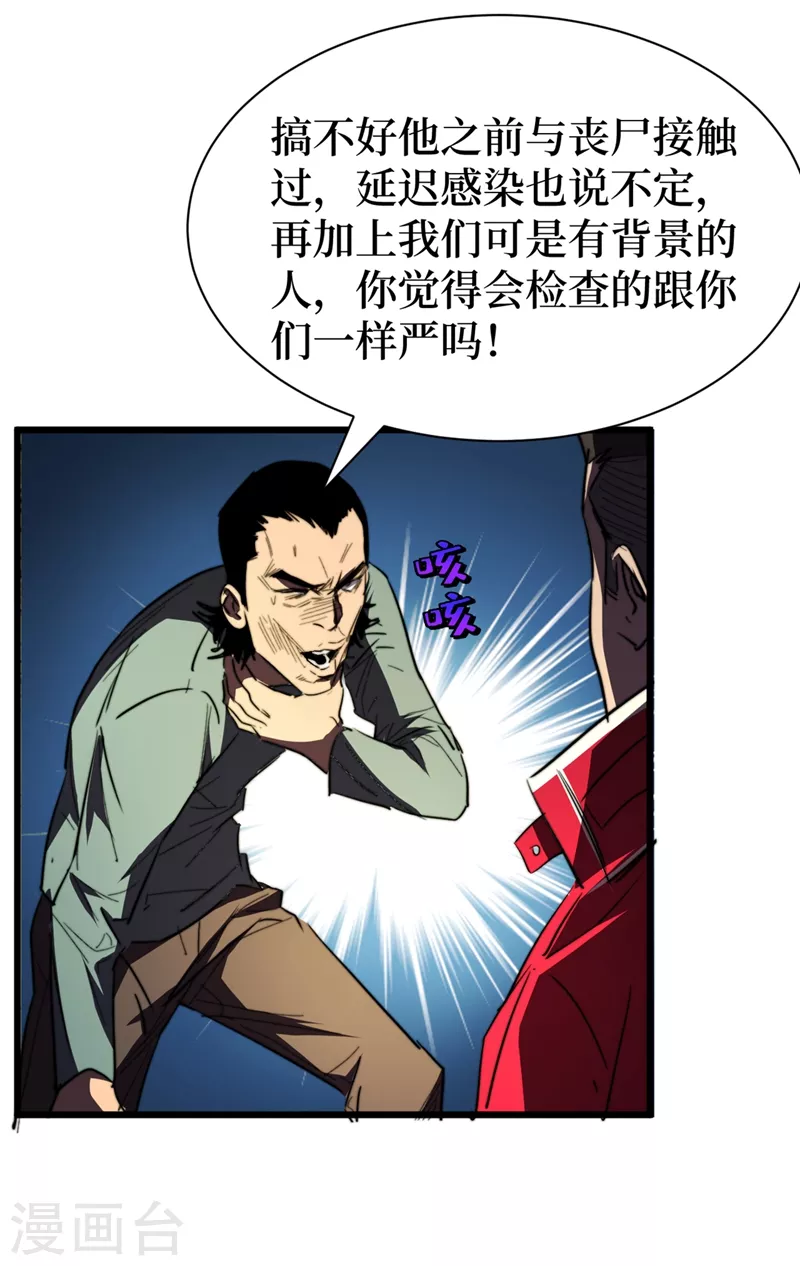 《我在末世捡属性》漫画最新章节第27话 伤我朋友就得死！免费下拉式在线观看章节第【41】张图片