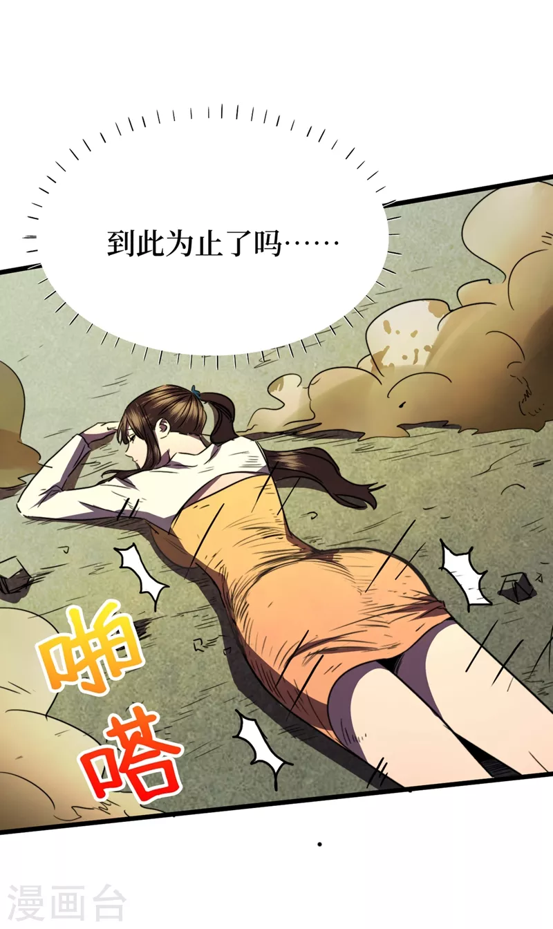 《我在末世捡属性》漫画最新章节第27话 伤我朋友就得死！免费下拉式在线观看章节第【9】张图片