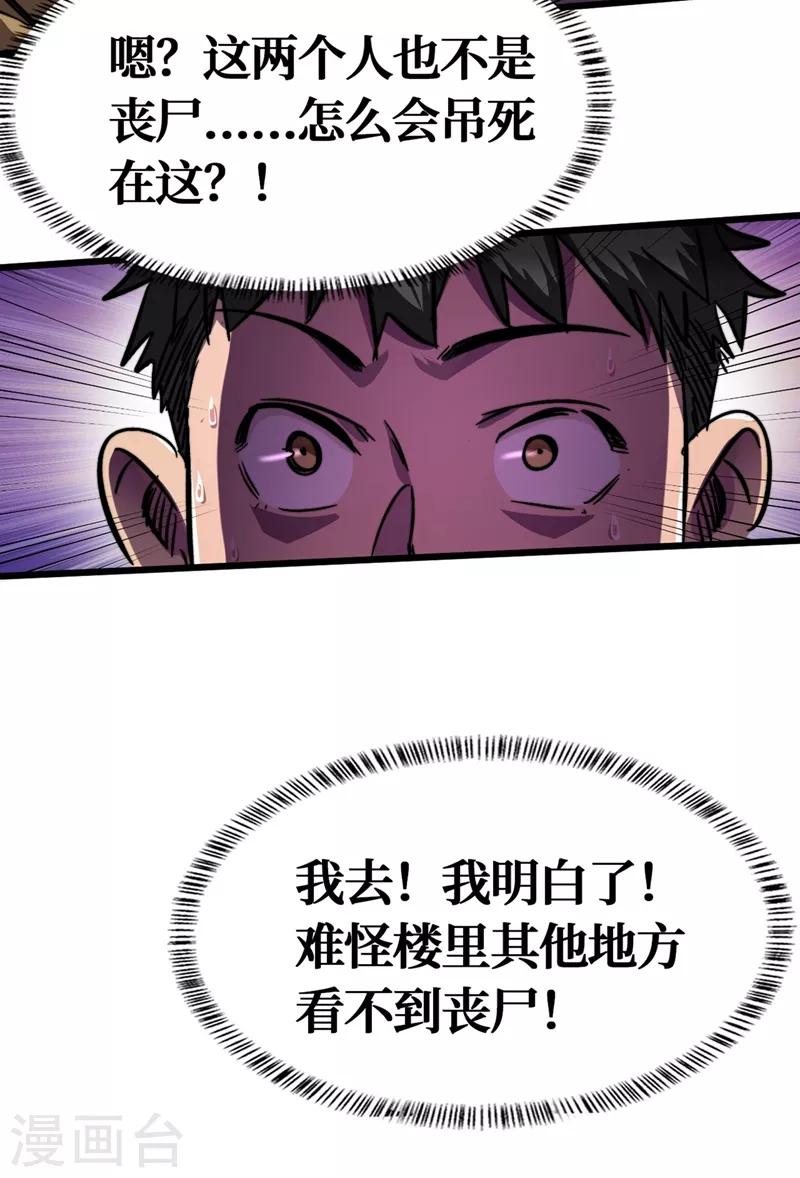 《我在末世捡属性》漫画最新章节第3话 进化，称号：见习勇者！免费下拉式在线观看章节第【11】张图片