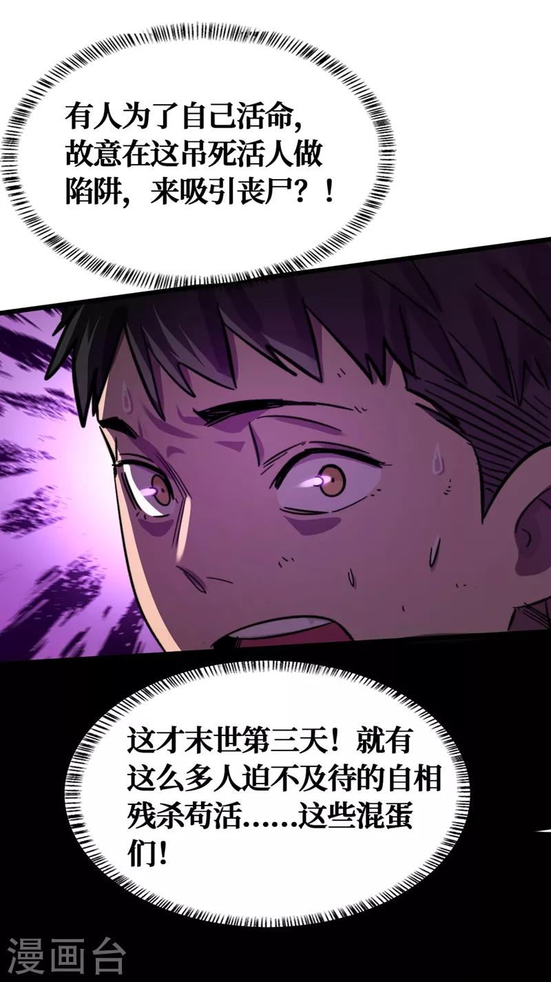 《我在末世捡属性》漫画最新章节第3话 进化，称号：见习勇者！免费下拉式在线观看章节第【12】张图片