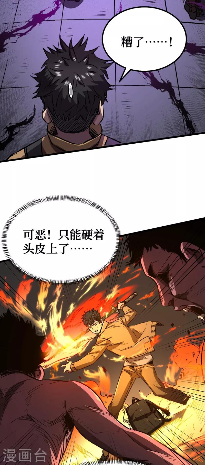 《我在末世捡属性》漫画最新章节第3话 进化，称号：见习勇者！免费下拉式在线观看章节第【16】张图片