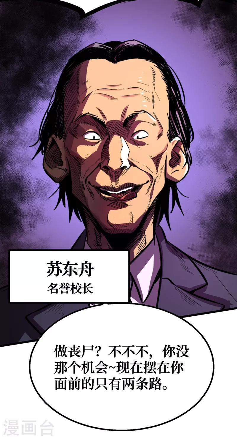 《我在末世捡属性》漫画最新章节第3话 进化，称号：见习勇者！免费下拉式在线观看章节第【20】张图片