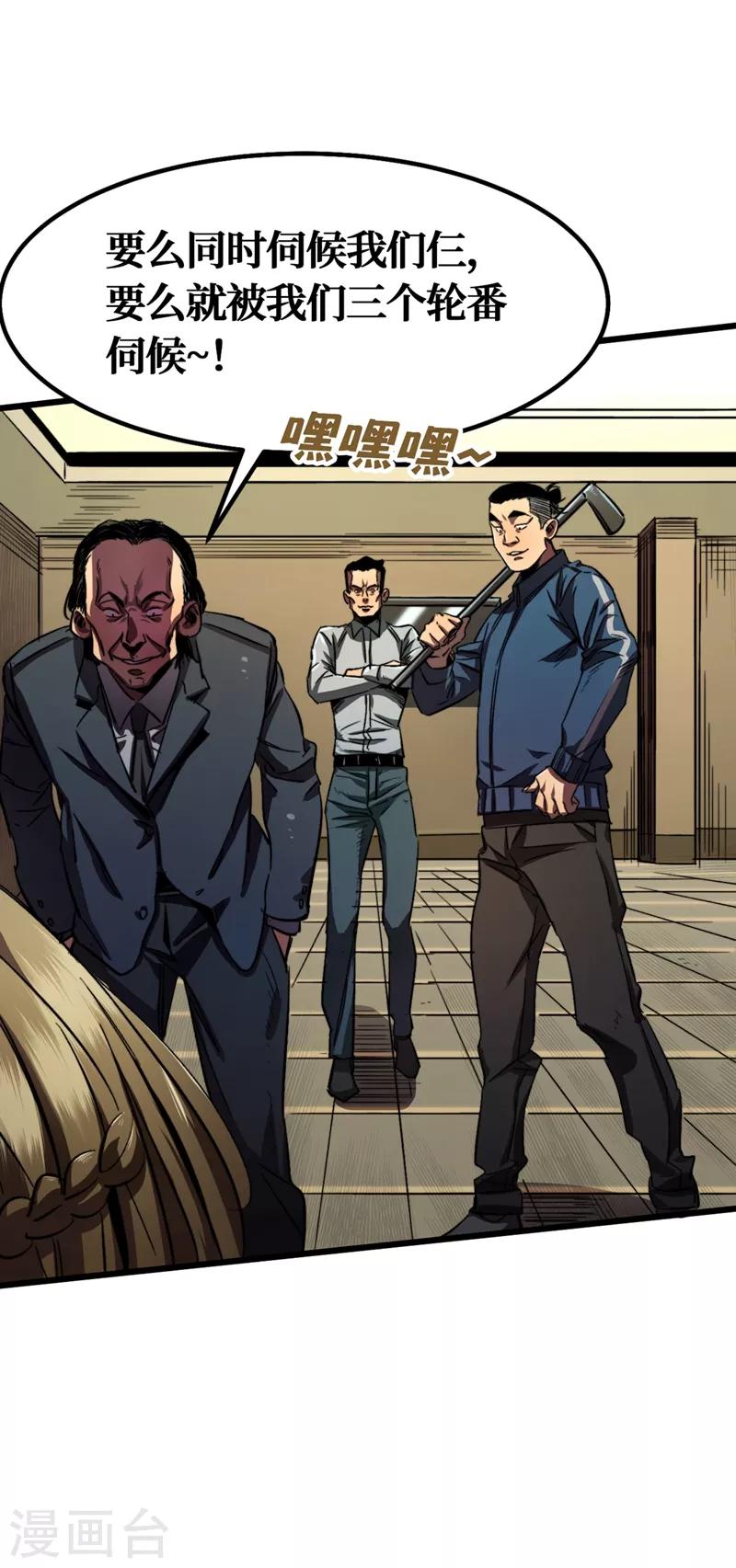 《我在末世捡属性》漫画最新章节第3话 进化，称号：见习勇者！免费下拉式在线观看章节第【21】张图片