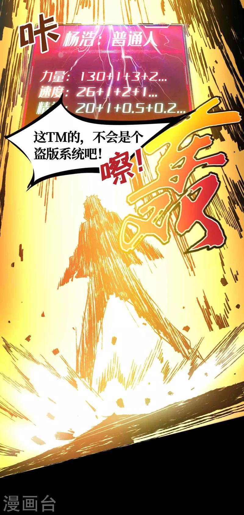 《我在末世捡属性》漫画最新章节第3话 进化，称号：见习勇者！免费下拉式在线观看章节第【27】张图片