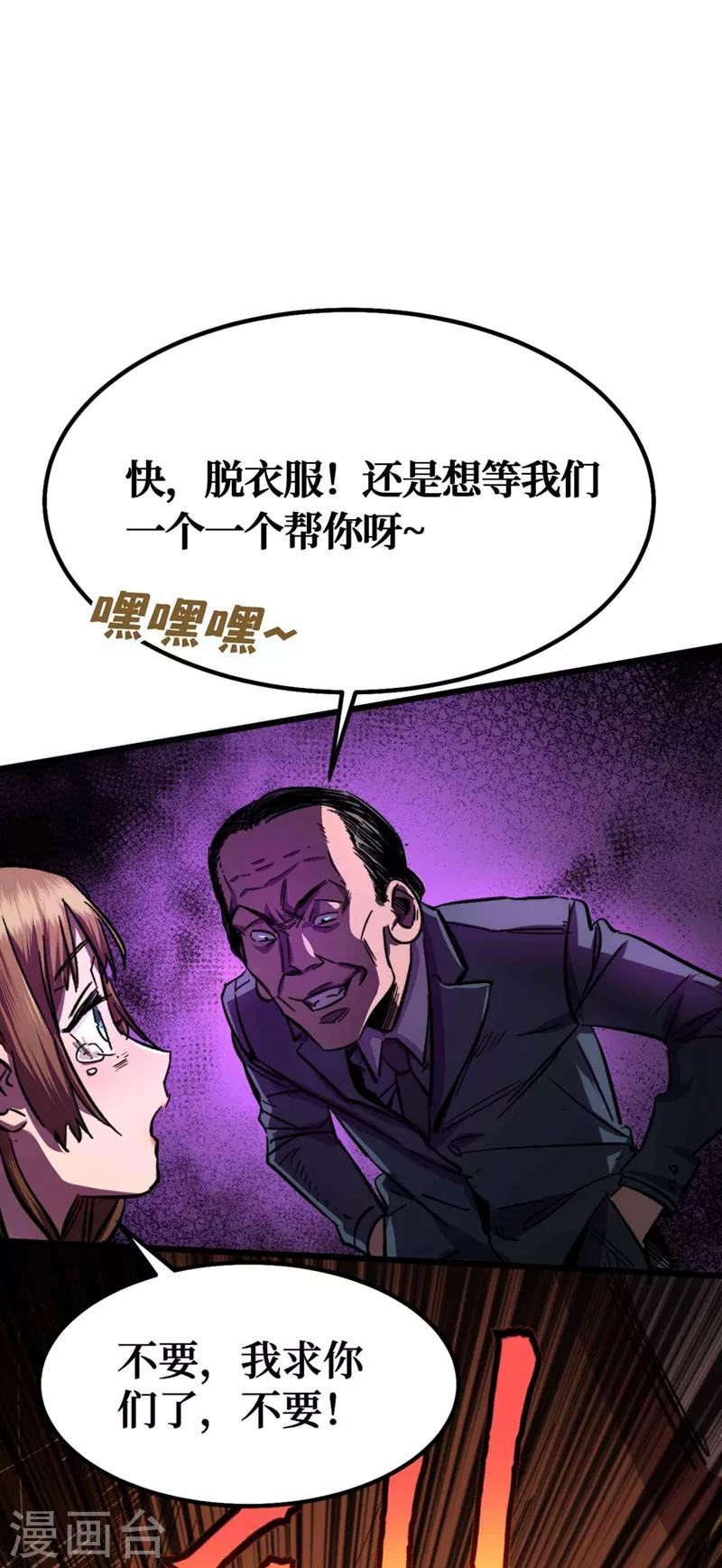 《我在末世捡属性》漫画最新章节第3话 进化，称号：见习勇者！免费下拉式在线观看章节第【28】张图片