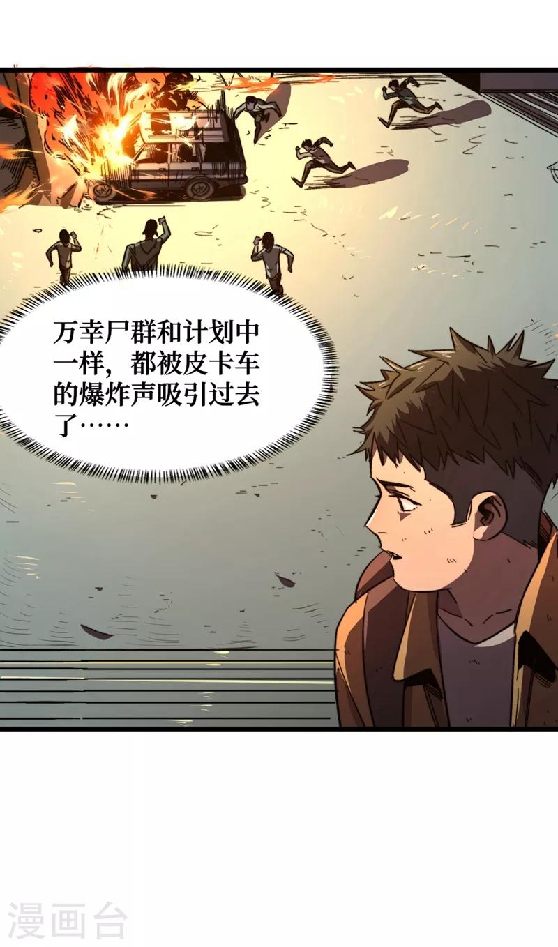 《我在末世捡属性》漫画最新章节第3话 进化，称号：见习勇者！免费下拉式在线观看章节第【3】张图片