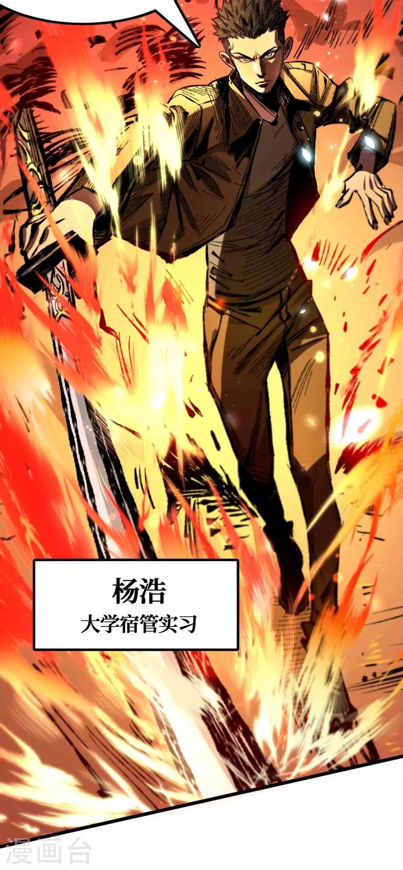 《我在末世捡属性》漫画最新章节第3话 进化，称号：见习勇者！免费下拉式在线观看章节第【31】张图片