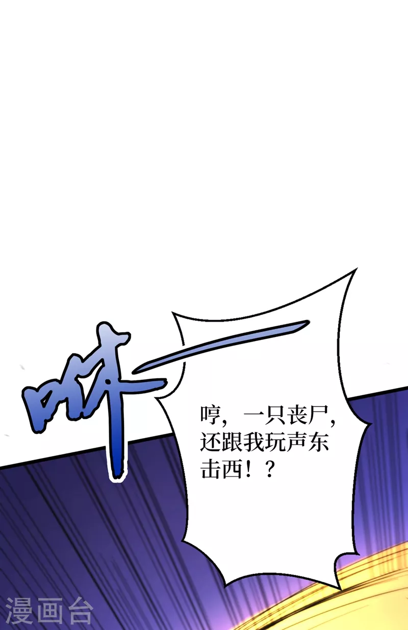 《我在末世捡属性》漫画最新章节第28话 丧尸楚翔免费下拉式在线观看章节第【38】张图片