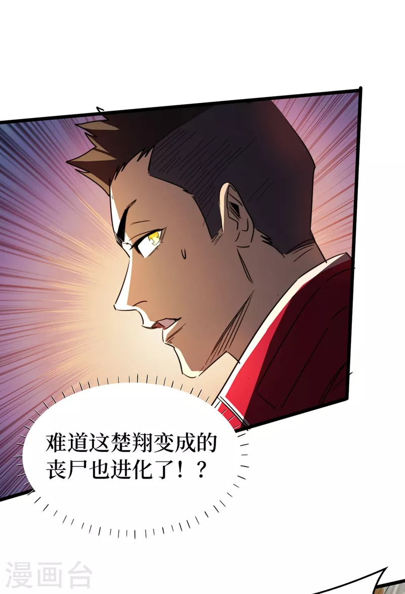 《我在末世捡属性》漫画最新章节第28话 丧尸楚翔免费下拉式在线观看章节第【4】张图片