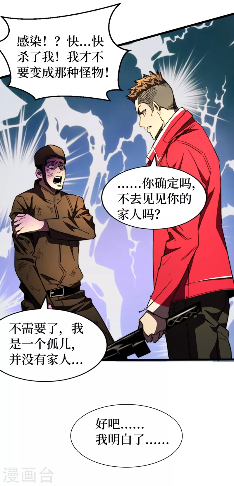 《我在末世捡属性》漫画最新章节第29话 去找罗欢天算账免费下拉式在线观看章节第【12】张图片