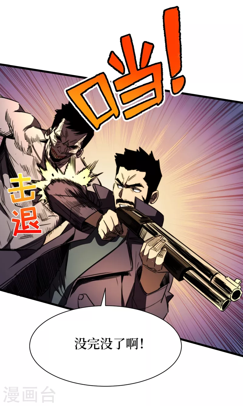 《我在末世捡属性》漫画最新章节第29话 去找罗欢天算账免费下拉式在线观看章节第【25】张图片