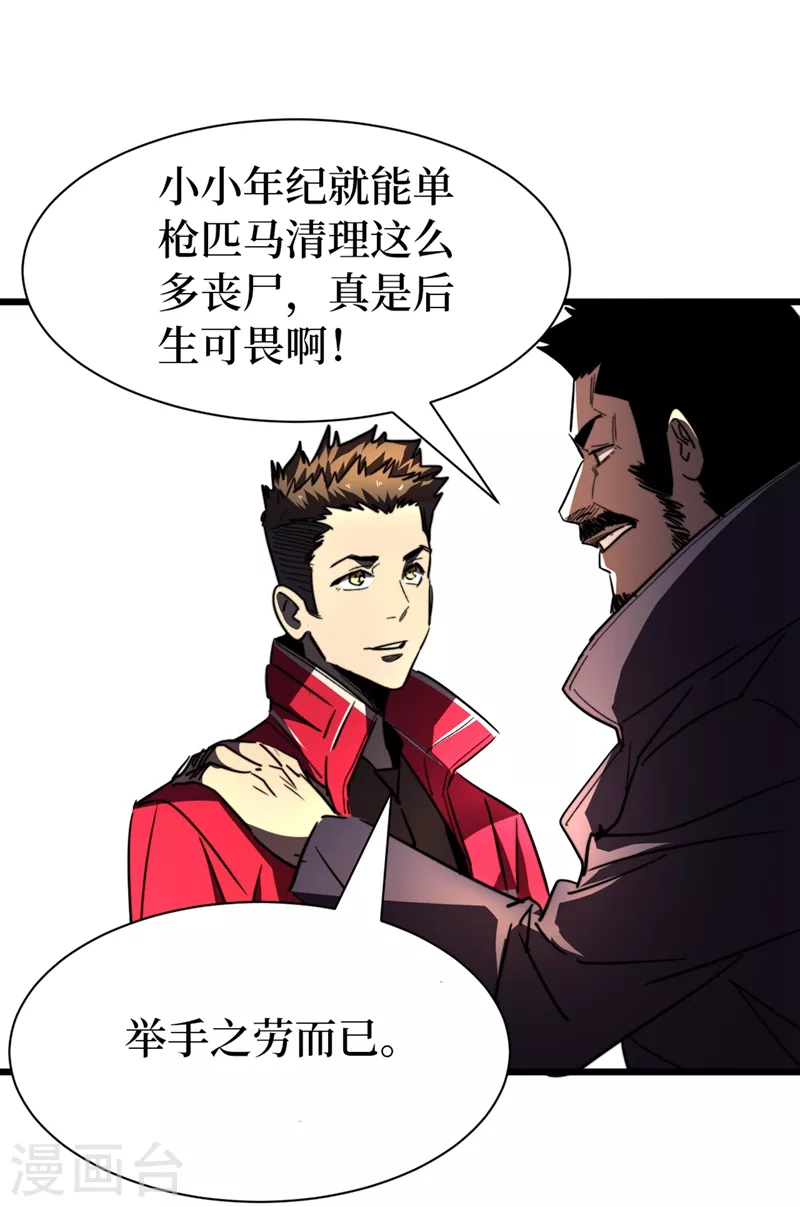 《我在末世捡属性》漫画最新章节第29话 去找罗欢天算账免费下拉式在线观看章节第【39】张图片