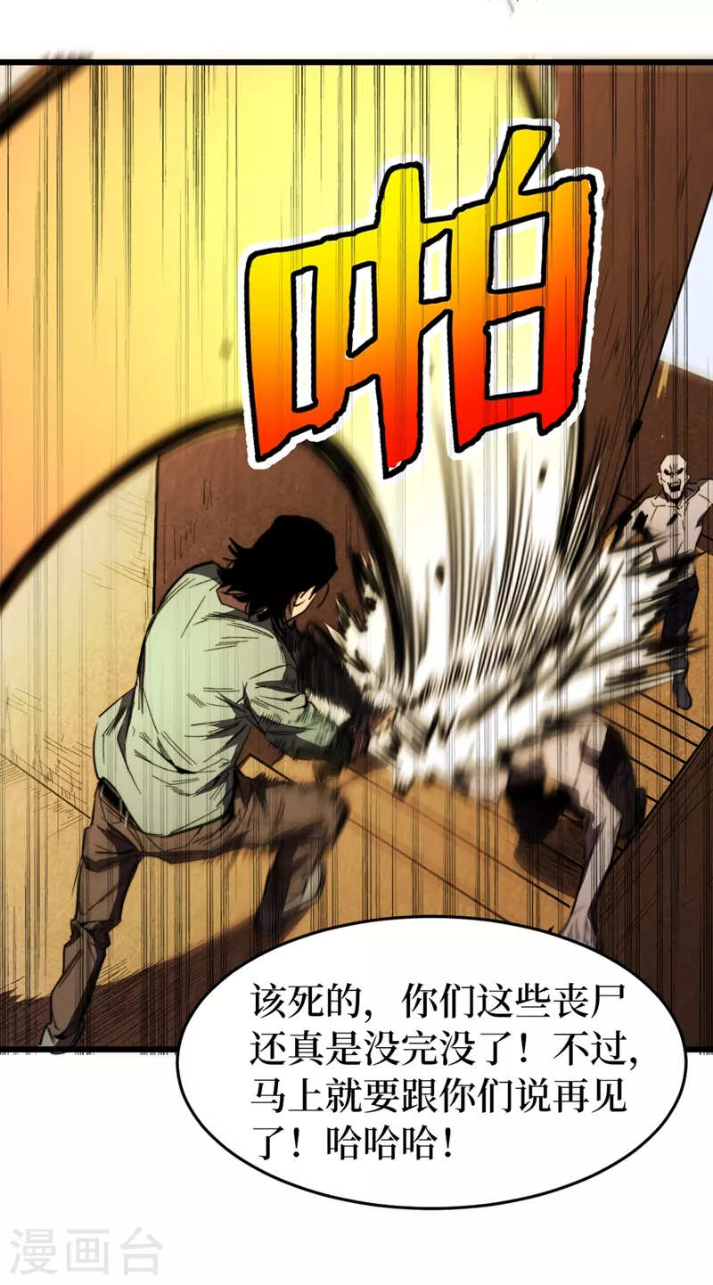 《我在末世捡属性》漫画最新章节第30话 就你还想偷袭我？免费下拉式在线观看章节第【10】张图片