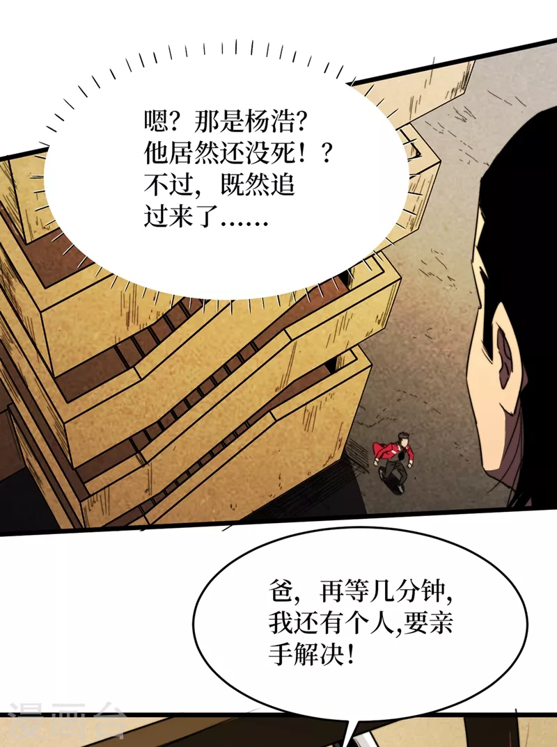 《我在末世捡属性》漫画最新章节第30话 就你还想偷袭我？免费下拉式在线观看章节第【16】张图片