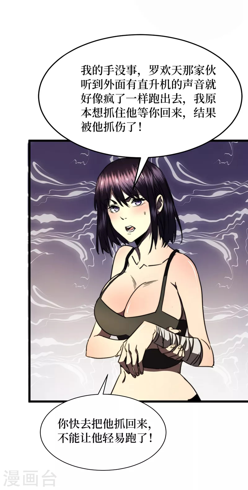 《我在末世捡属性》漫画最新章节第30话 就你还想偷袭我？免费下拉式在线观看章节第【7】张图片