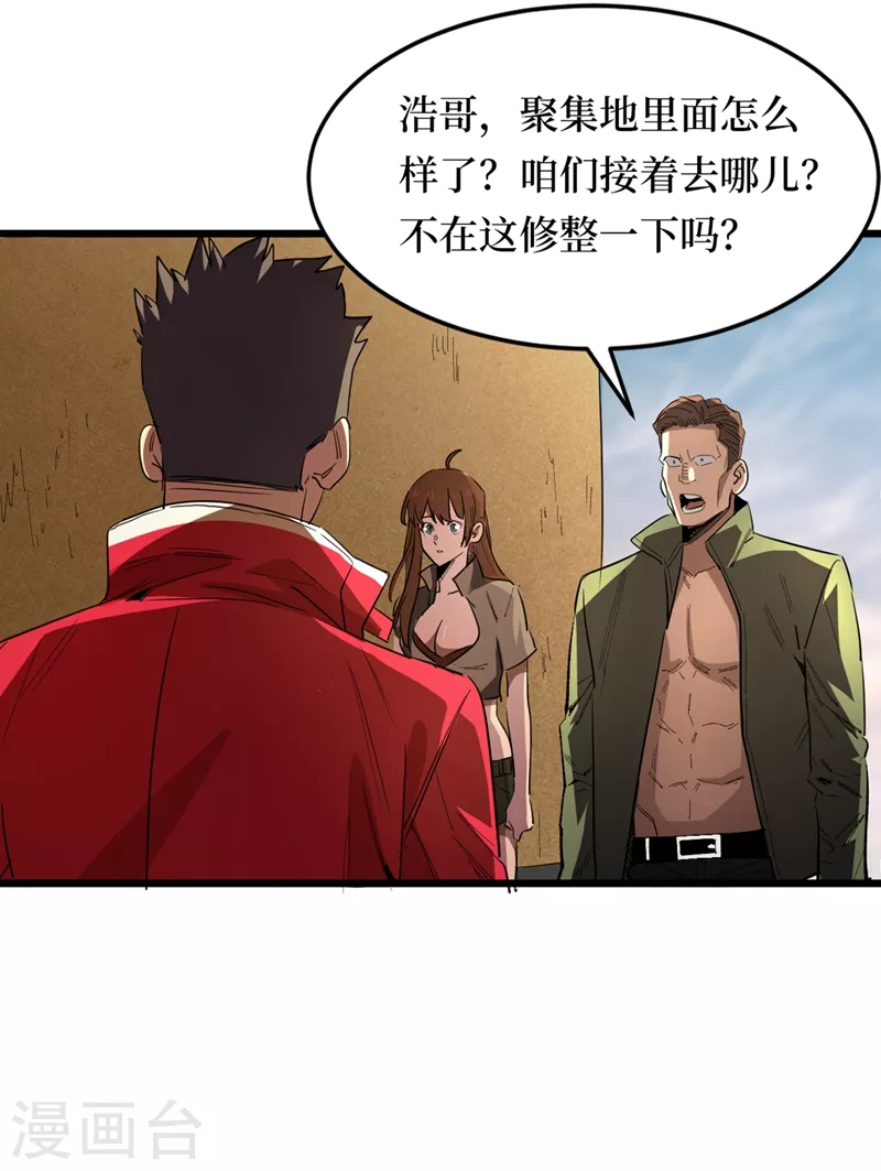 《我在末世捡属性》漫画最新章节第32话 变异丧尸群免费下拉式在线观看章节第【12】张图片