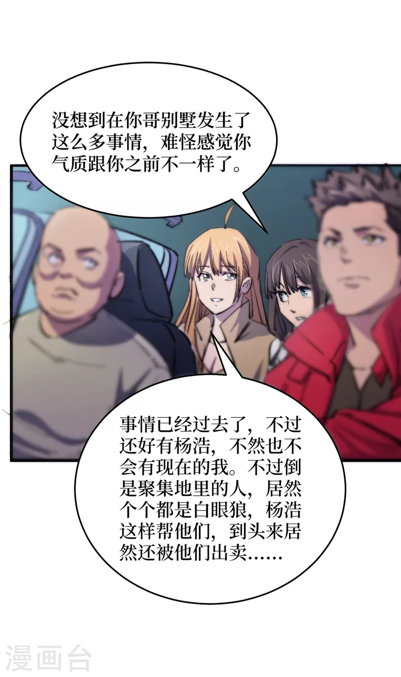 《我在末世捡属性》漫画最新章节第32话 变异丧尸群免费下拉式在线观看章节第【16】张图片