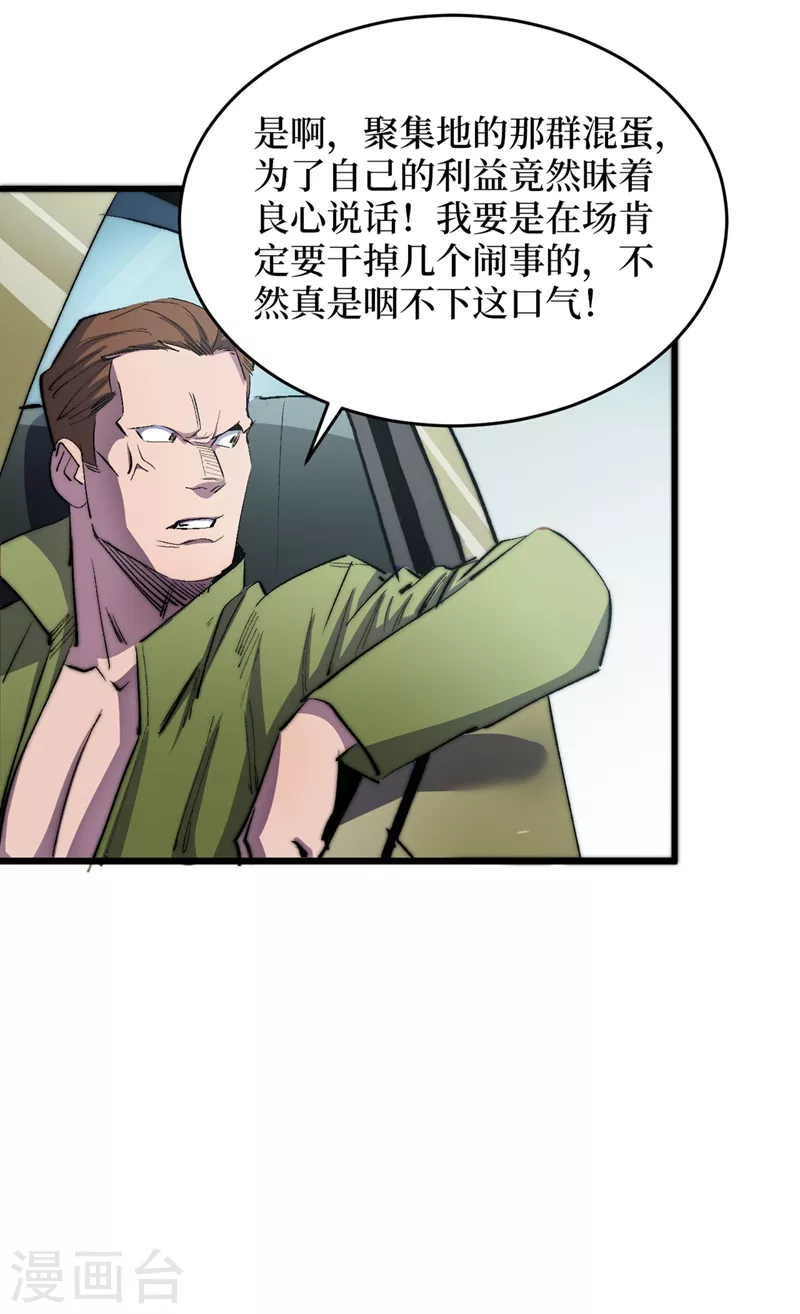 《我在末世捡属性》漫画最新章节第32话 变异丧尸群免费下拉式在线观看章节第【17】张图片