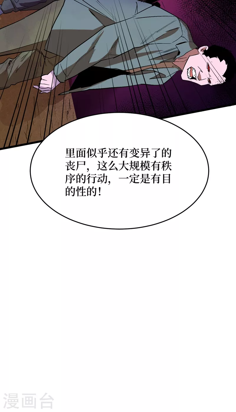 《我在末世捡属性》漫画最新章节第32话 变异丧尸群免费下拉式在线观看章节第【24】张图片