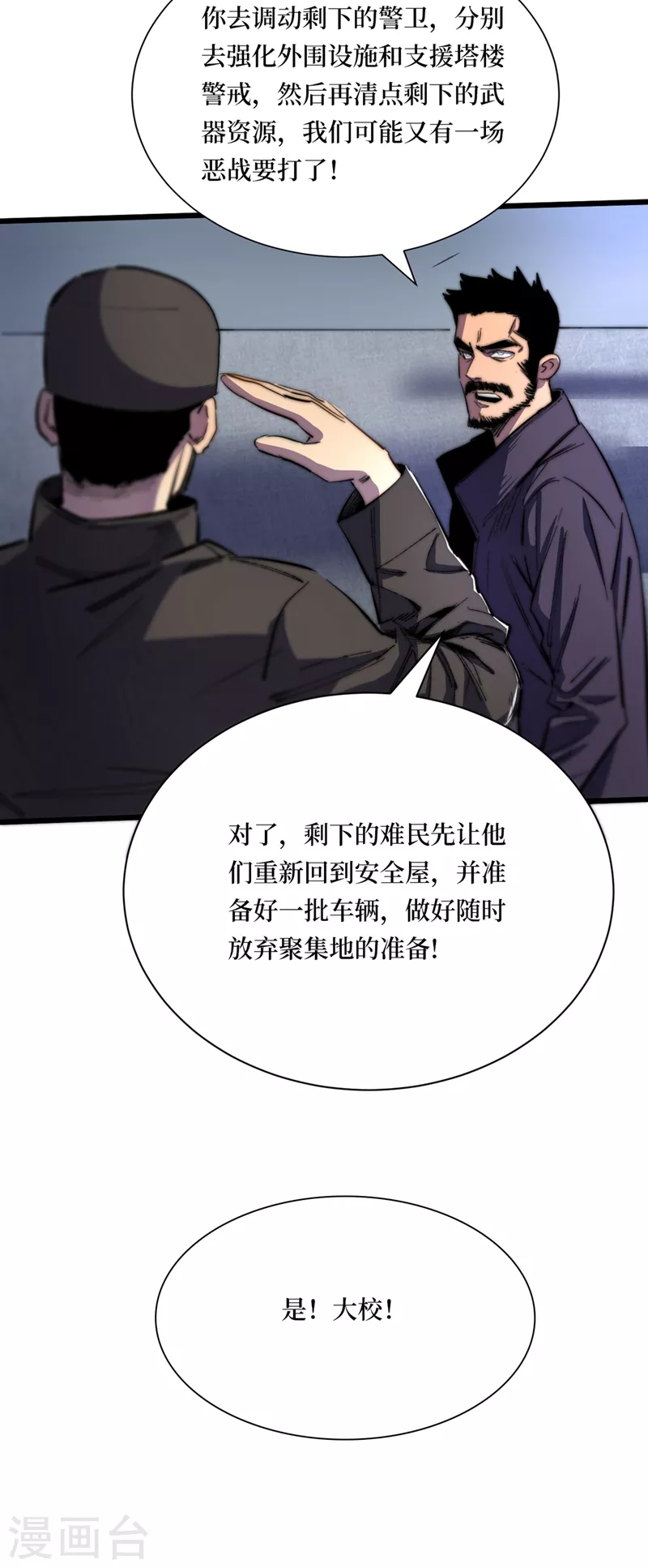 《我在末世捡属性》漫画最新章节第32话 变异丧尸群免费下拉式在线观看章节第【36】张图片