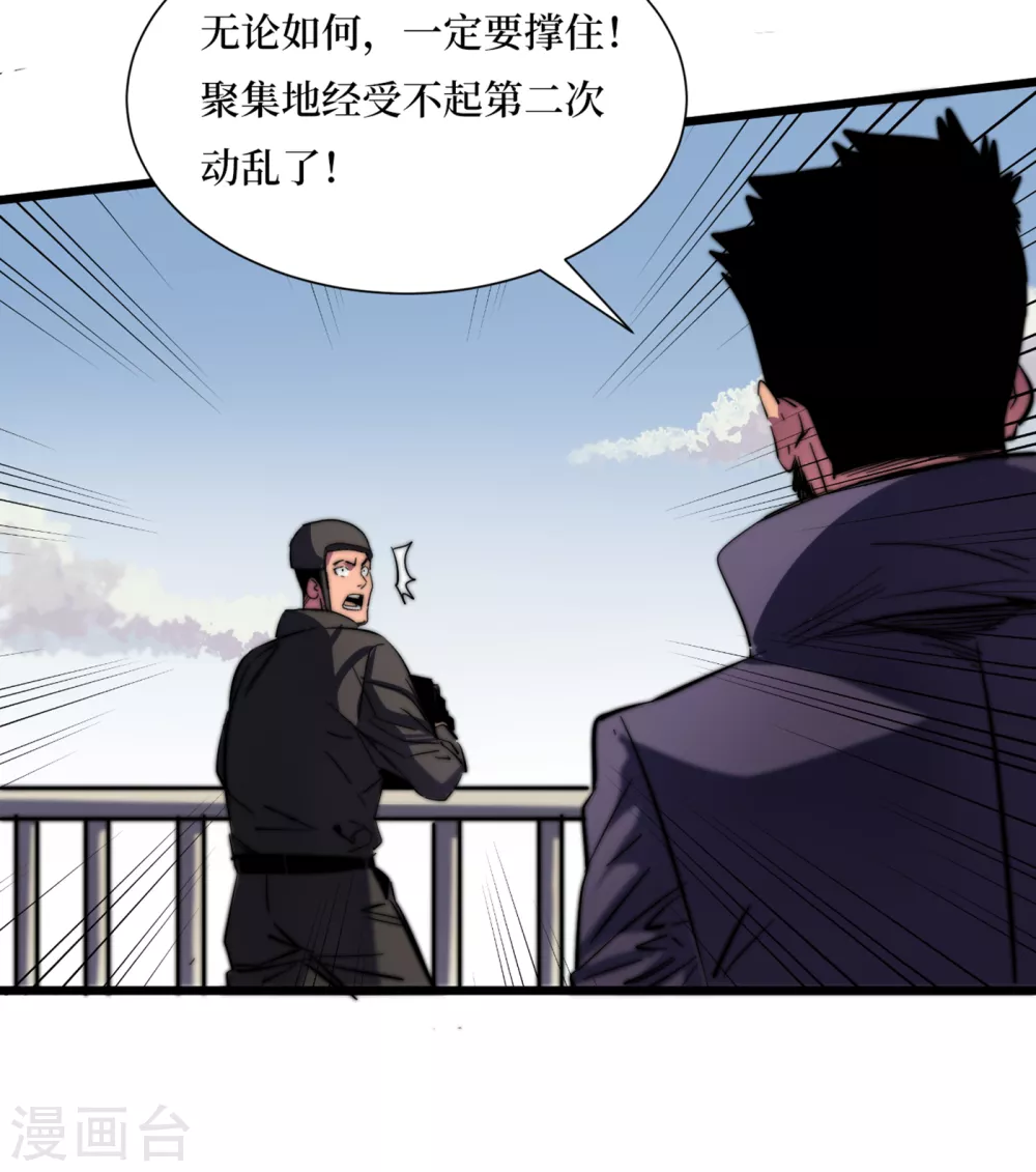 《我在末世捡属性》漫画最新章节第33话 哟，你们没受伤吧~免费下拉式在线观看章节第【24】张图片