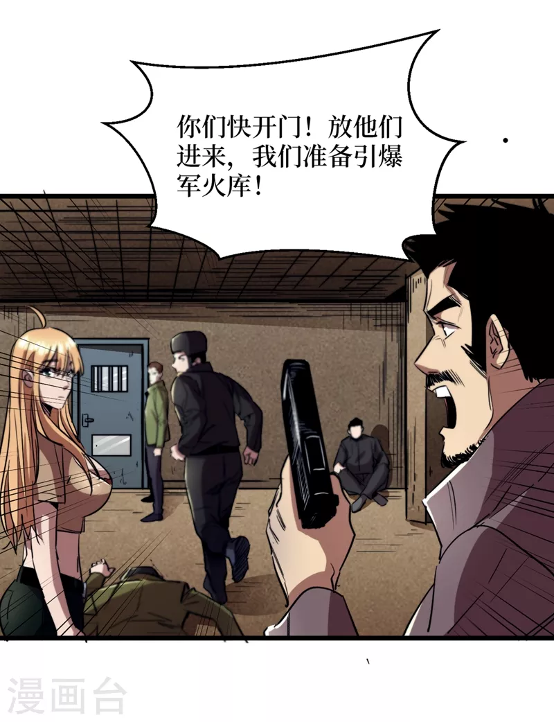 《我在末世捡属性》漫画最新章节第34话 它是故意在等我？免费下拉式在线观看章节第【67】张图片