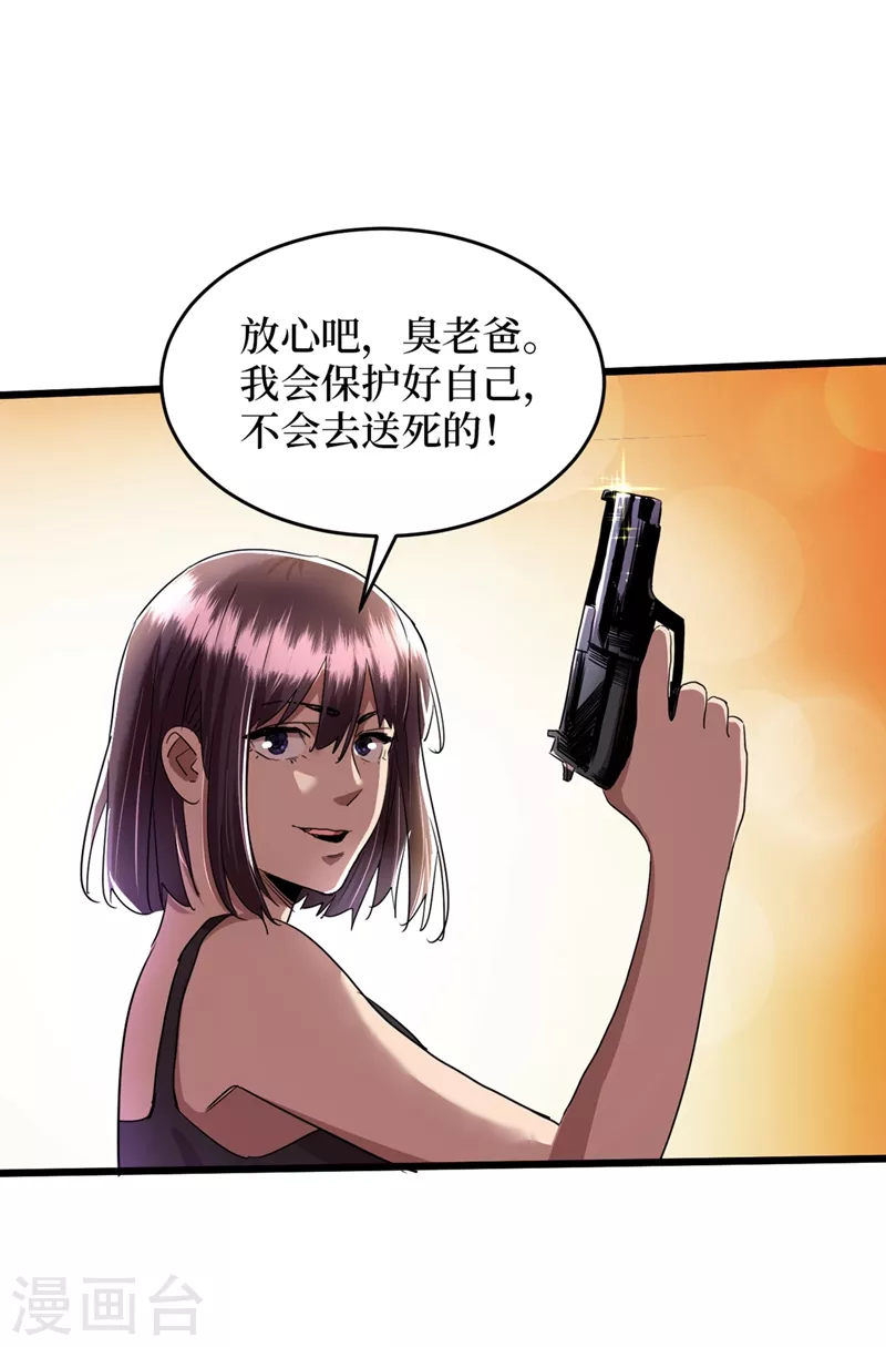 《我在末世捡属性》漫画最新章节第35话 遇到我算你倒霉！免费下拉式在线观看章节第【32】张图片