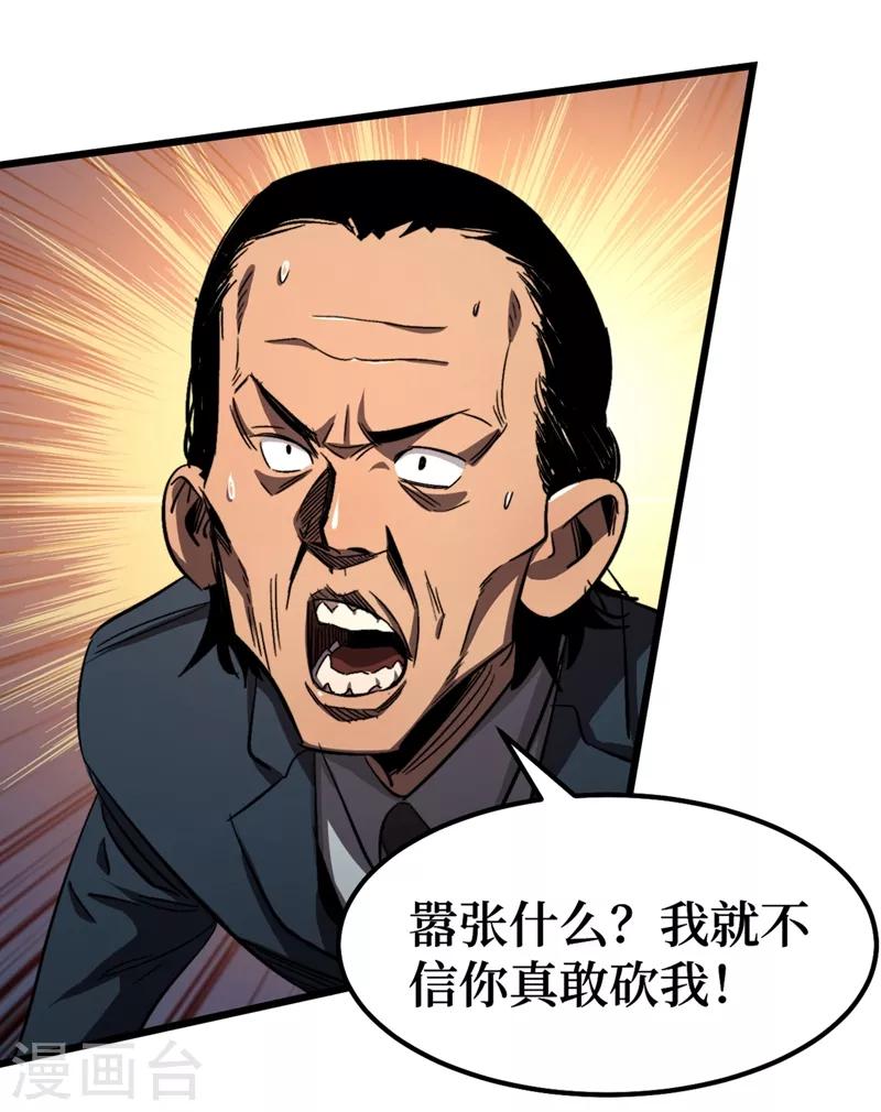 《我在末世捡属性》漫画最新章节第4话 你的动作太慢了！免费下拉式在线观看章节第【15】张图片