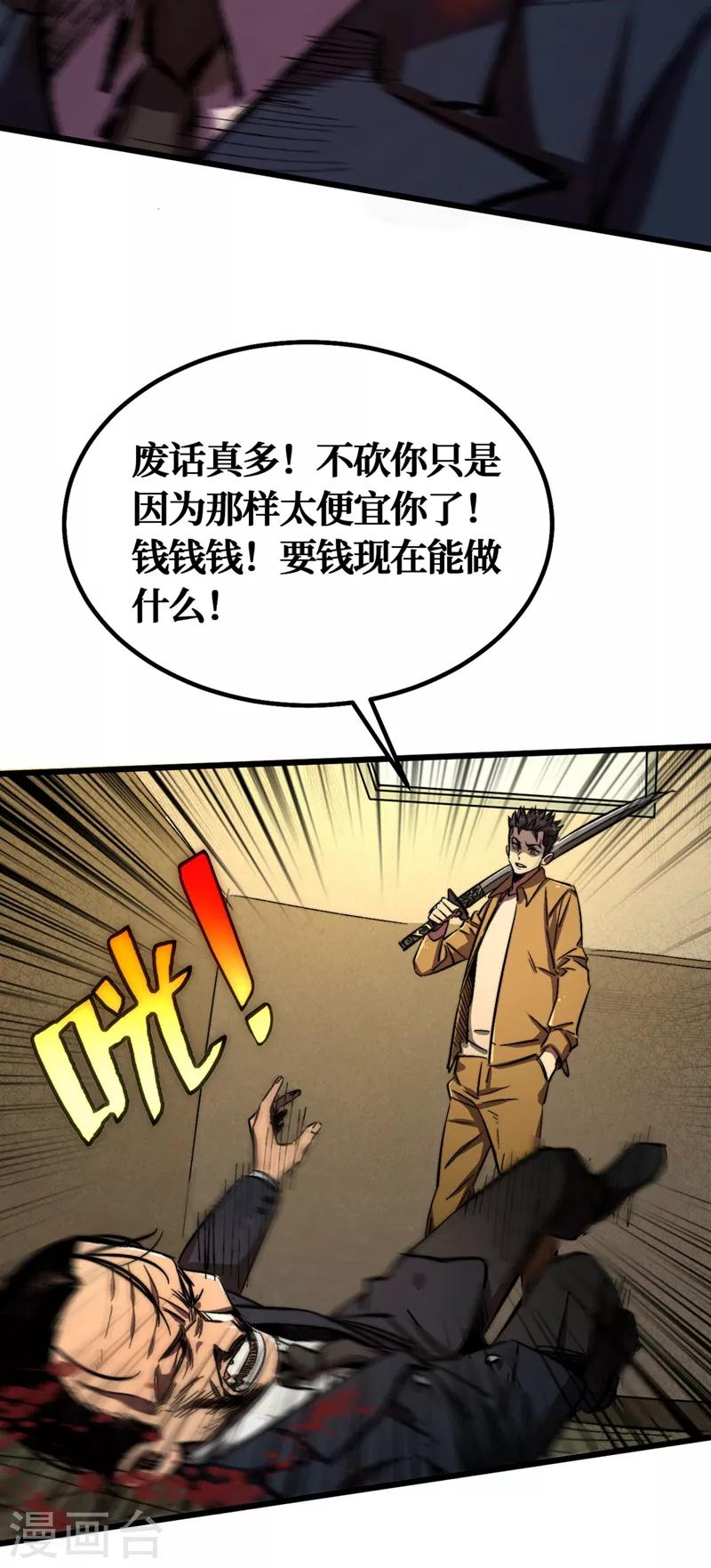 《我在末世捡属性》漫画最新章节第4话 你的动作太慢了！免费下拉式在线观看章节第【18】张图片