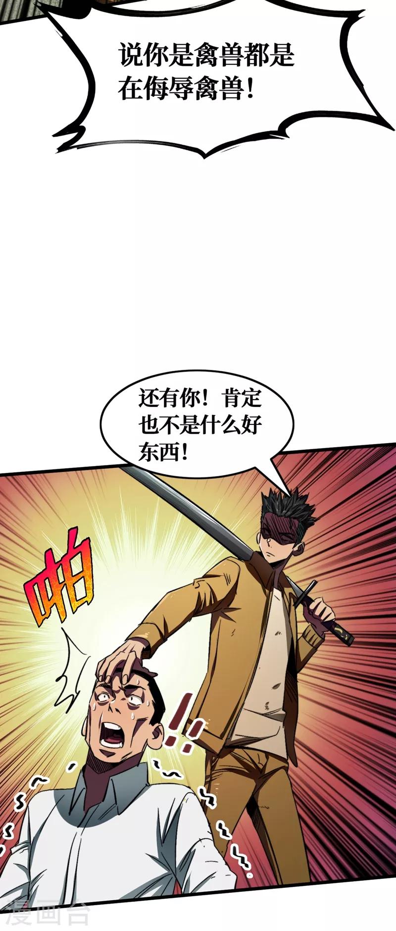 《我在末世捡属性》漫画最新章节第4话 你的动作太慢了！免费下拉式在线观看章节第【24】张图片