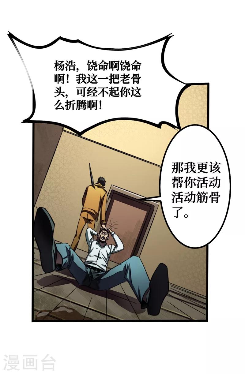 《我在末世捡属性》漫画最新章节第4话 你的动作太慢了！免费下拉式在线观看章节第【25】张图片