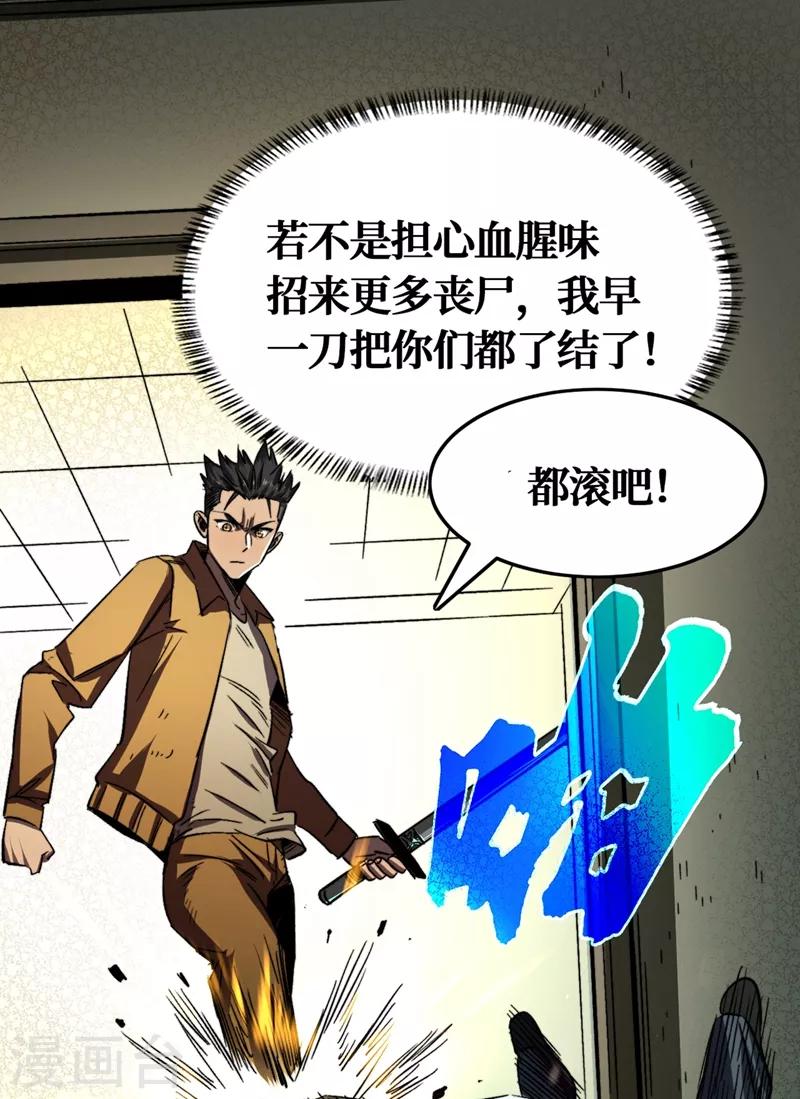 《我在末世捡属性》漫画最新章节第4话 你的动作太慢了！免费下拉式在线观看章节第【26】张图片