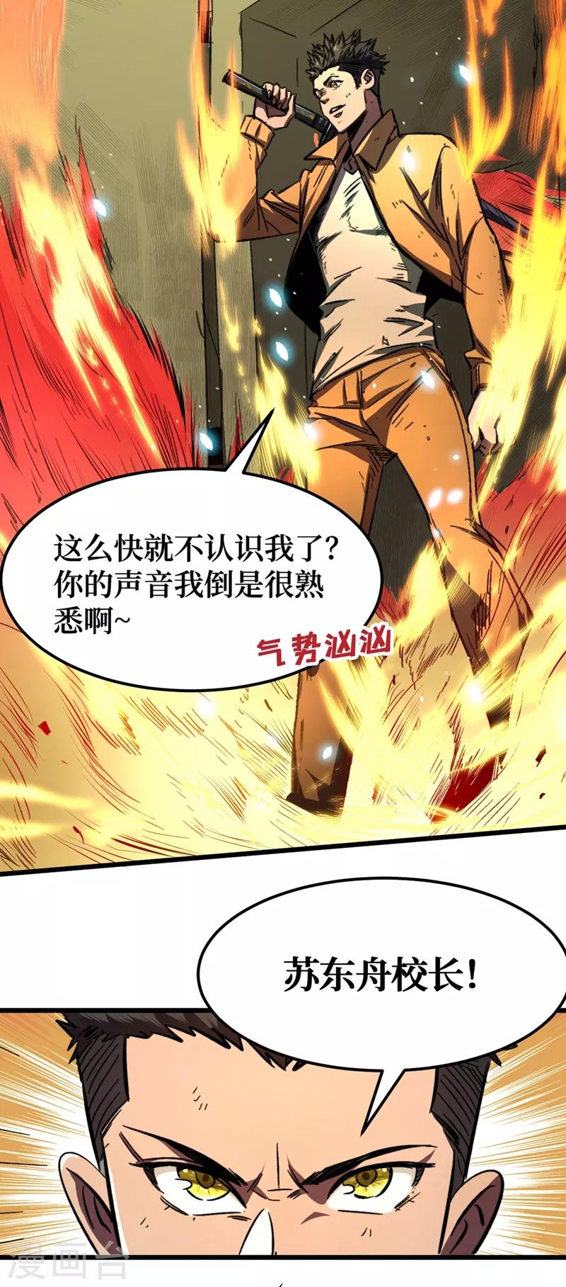 《我在末世捡属性》漫画最新章节第4话 你的动作太慢了！免费下拉式在线观看章节第【3】张图片