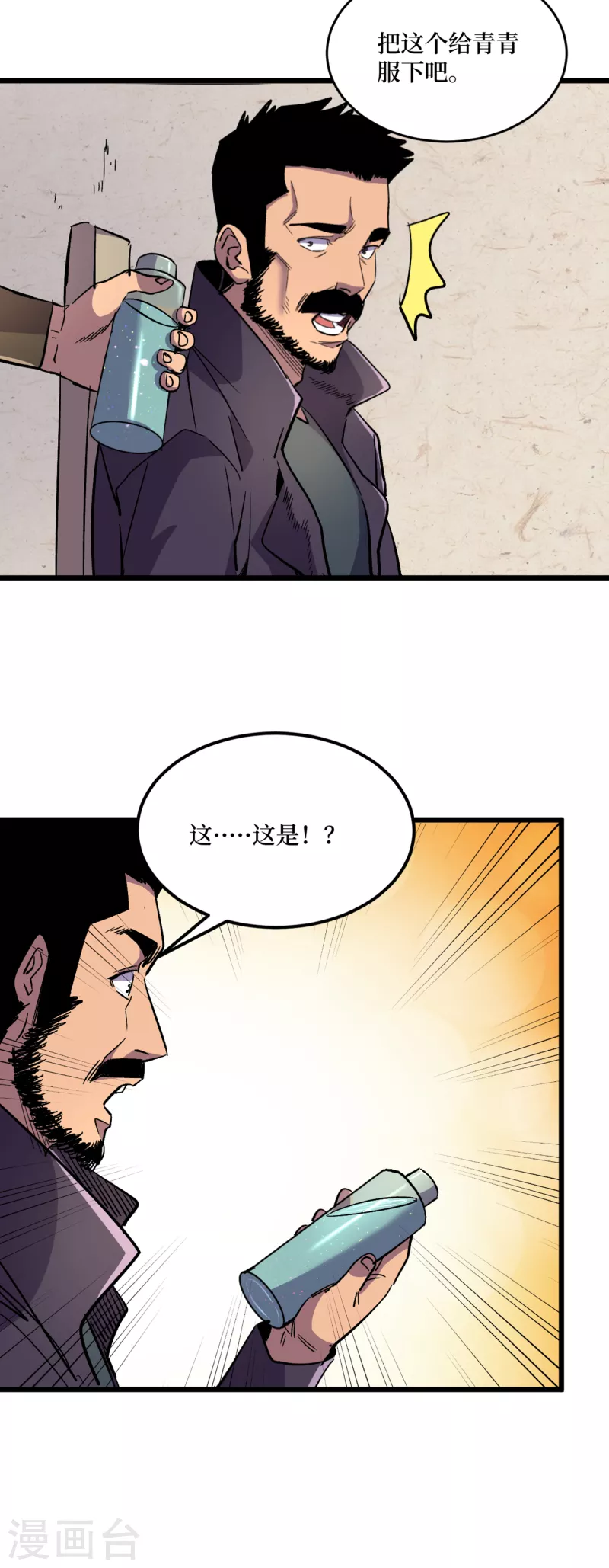 《我在末世捡属性》漫画最新章节第39话 方青青失忆了？免费下拉式在线观看章节第【22】张图片