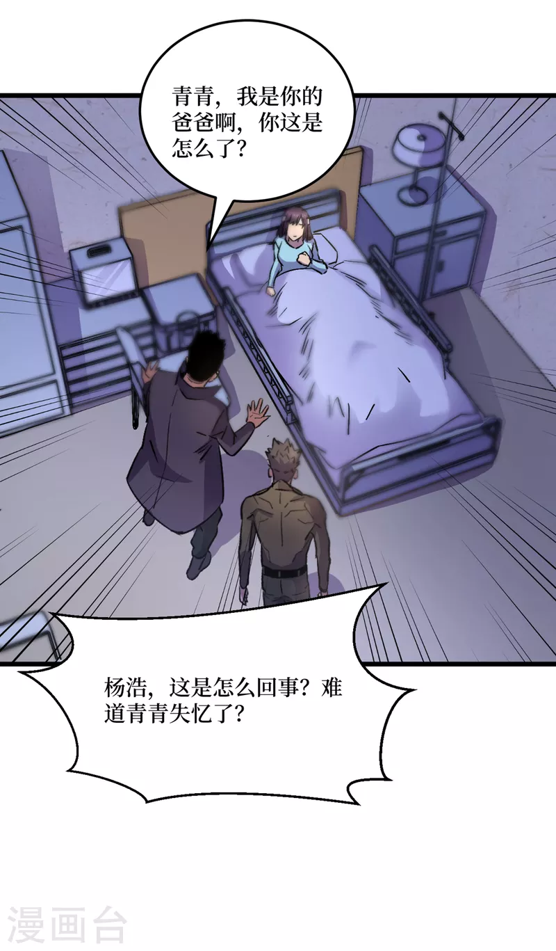 《我在末世捡属性》漫画最新章节第39话 方青青失忆了？免费下拉式在线观看章节第【36】张图片