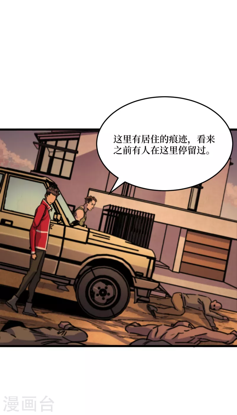 《我在末世捡属性》漫画最新章节第40话 短暂的休息免费下拉式在线观看章节第【17】张图片