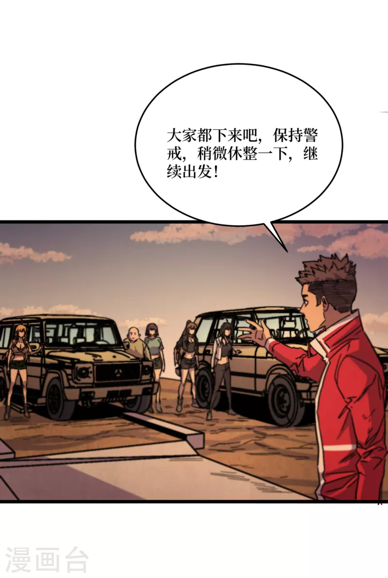 《我在末世捡属性》漫画最新章节第40话 短暂的休息免费下拉式在线观看章节第【19】张图片