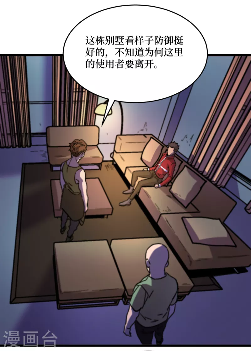 《我在末世捡属性》漫画最新章节第40话 短暂的休息免费下拉式在线观看章节第【22】张图片