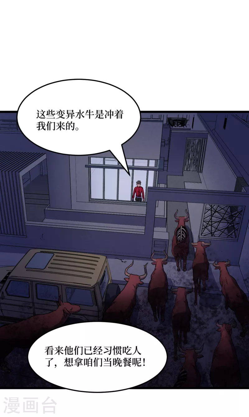 《我在末世捡属性》漫画最新章节第41话 变异水牛突袭免费下拉式在线观看章节第【2】张图片